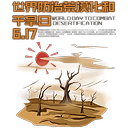 world day to combat desertification Slack emoji