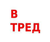 b red thread text Slack emoji