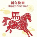 year of horse Slack emoji