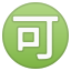 accept Slack emoji