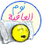 arabic sleep Slack emoji