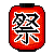 izakaya lantern Slack emoji
