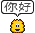 knuddels chinese greeting Slack emoji