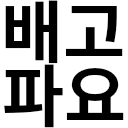 starving Slack emoji