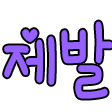 jebal Slack emoji