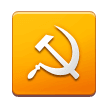 hammer and sickle 262d Slack emoji