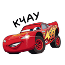 sticker vk cars 002 Slack emoji