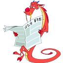 mushu news e Slack emoji